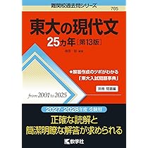 東大の英語リスニング20カ年［第10版］ (難関校過去問シリーズ) | 武知